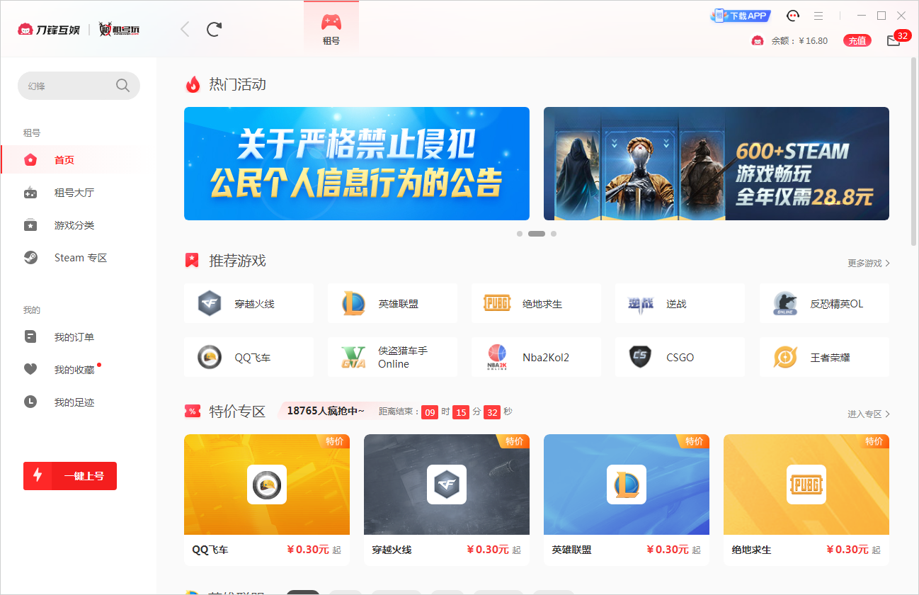租号玩平台介绍