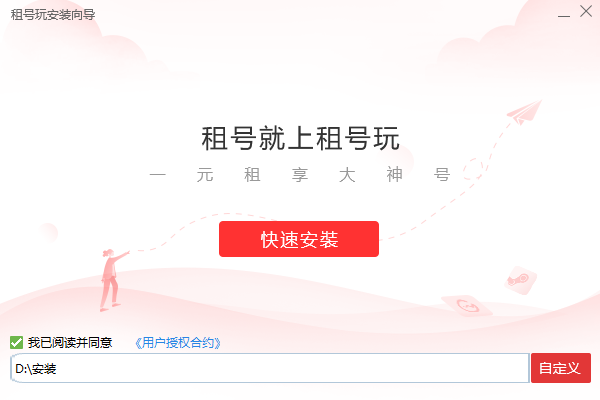 租号玩客户端快速安装界面截图