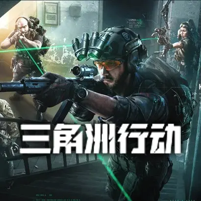 三角洲行动账号租赁